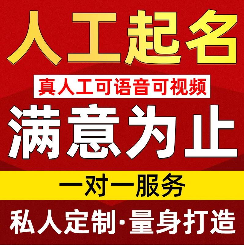  怀化取名/改名 找田老师